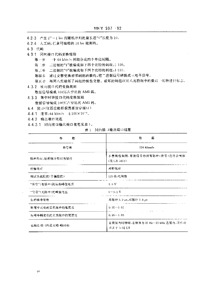 YD/T 597-1992 标准预览