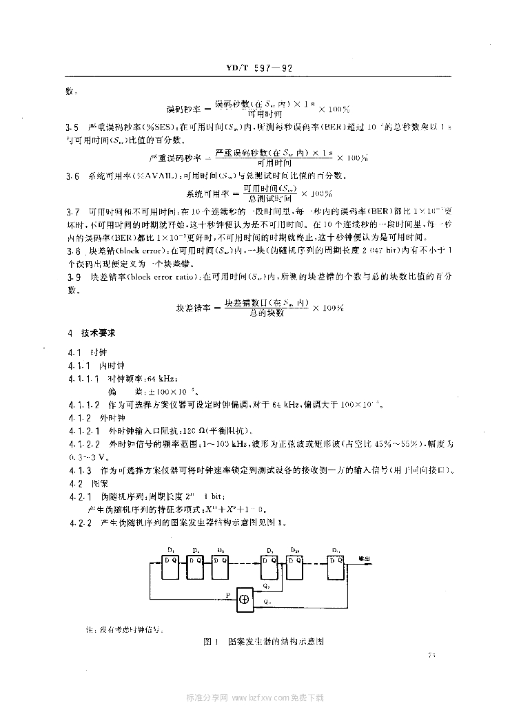 YD/T 597-1992 标准预览