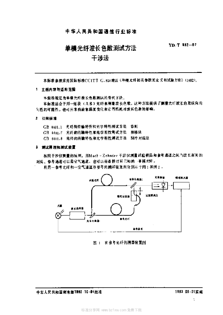YD/T 592-1992 标准预览