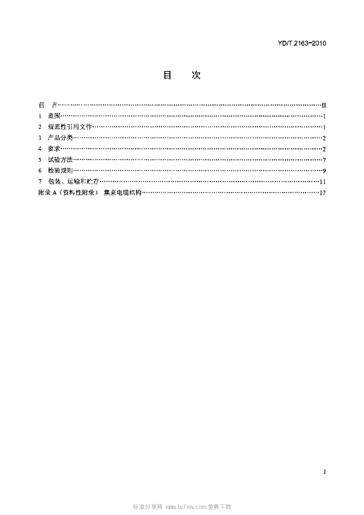 YD/T 2163-2010 标准预览