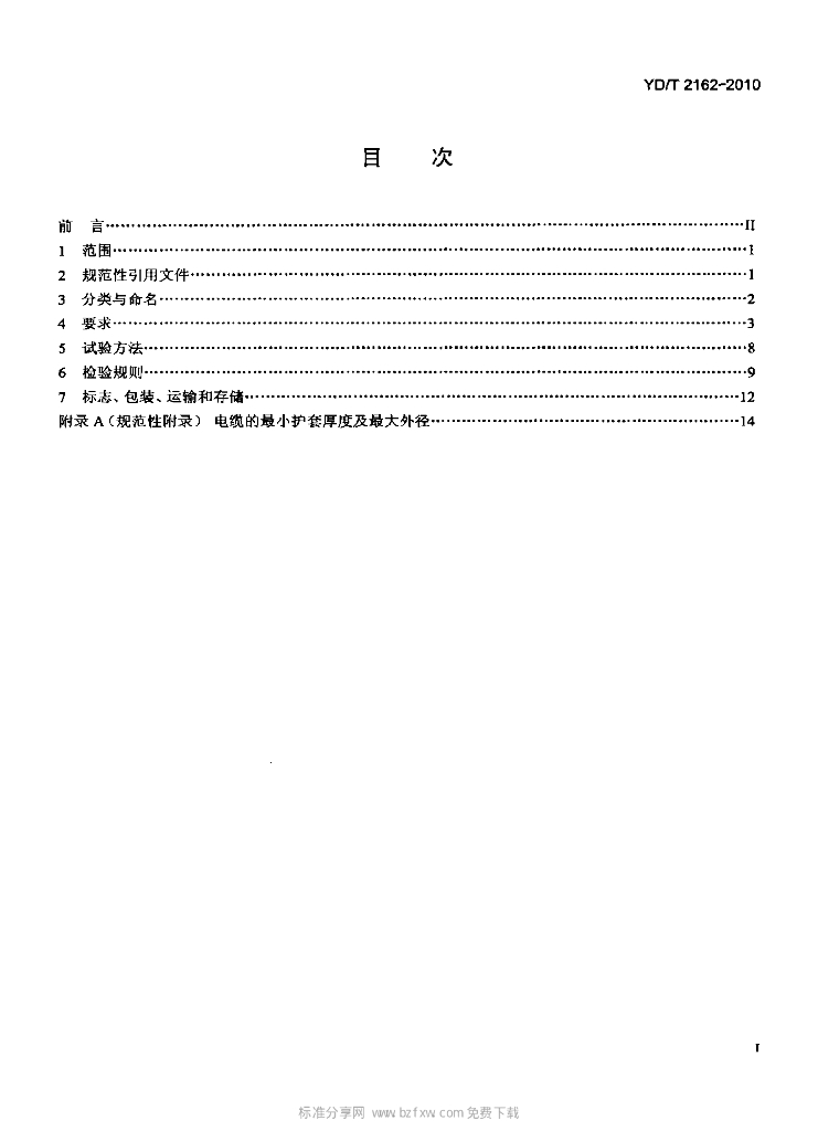 YD/T 2162-2010 标准预览