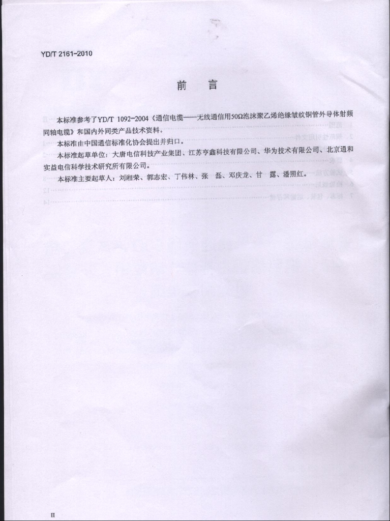 YD/T 2161-2010 标准预览