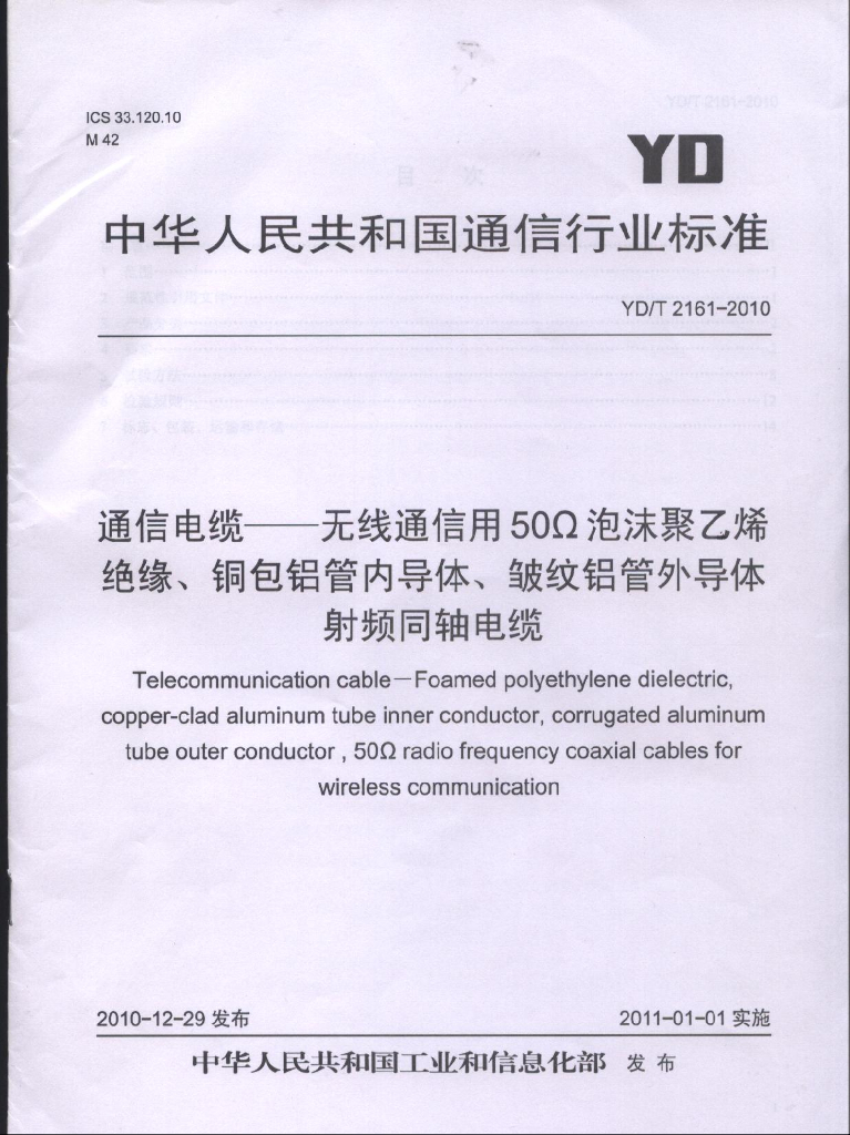 YD/T 2161-2010 标准预览