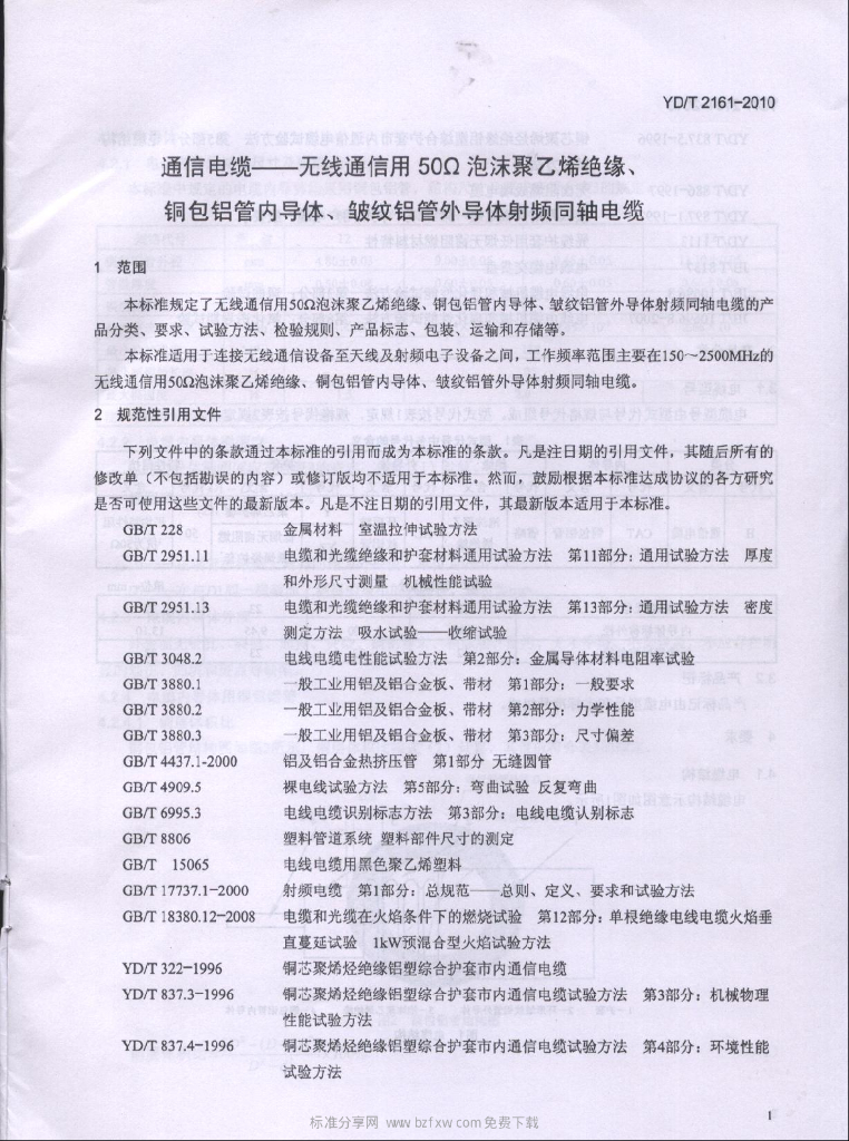 YD/T 2161-2010 标准预览