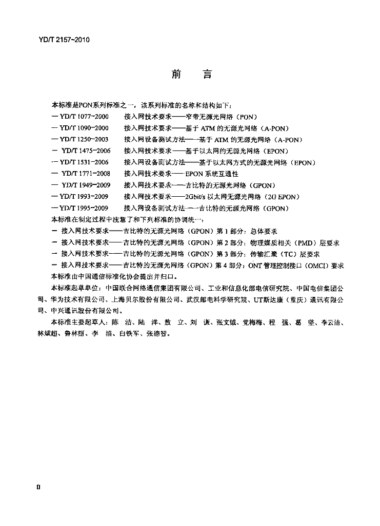 YD/T 2157-2010 标准预览
