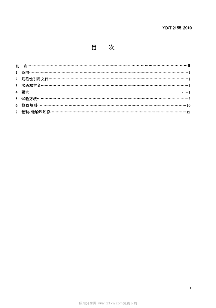 YD/T 2155-2010 标准预览