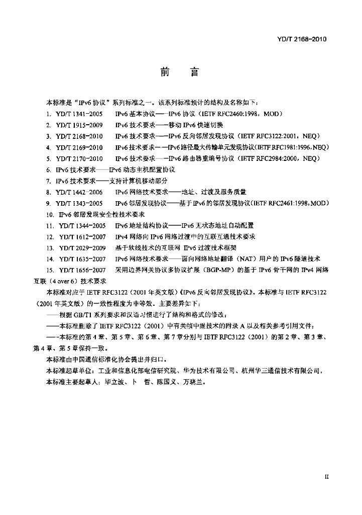 YD/T 2168-2010 标准预览