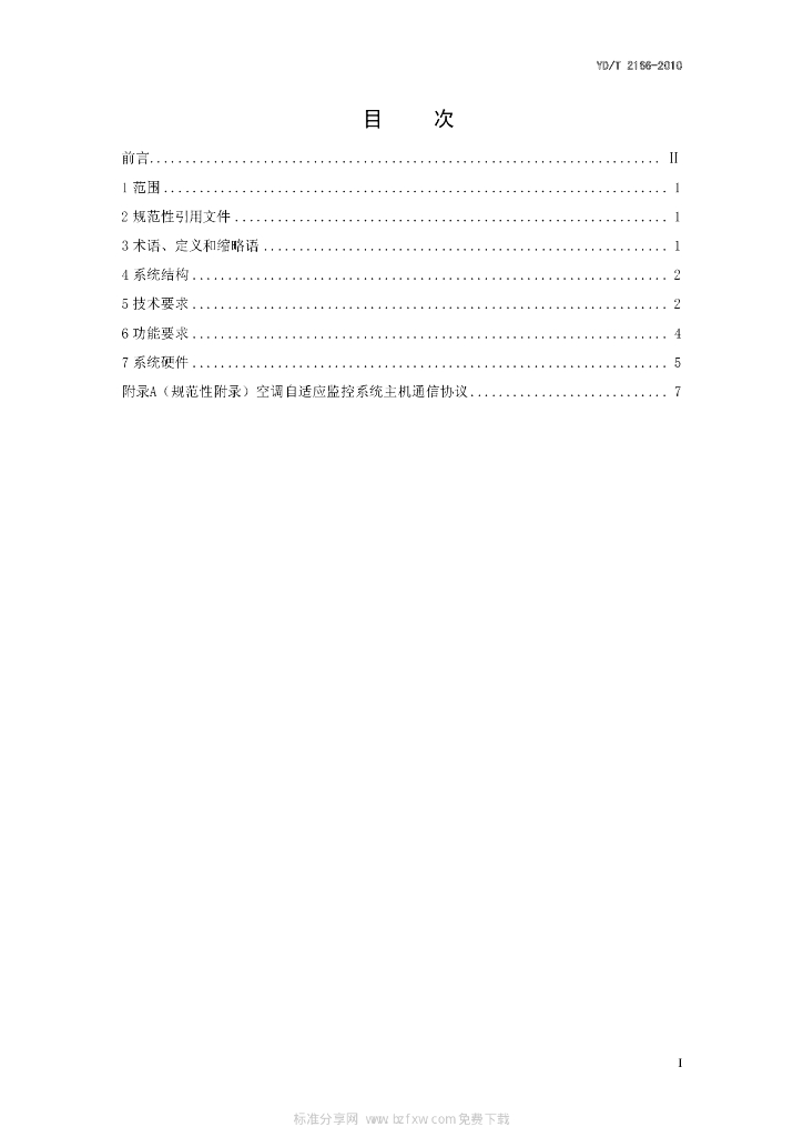 YD/T 2166-2010 标准预览