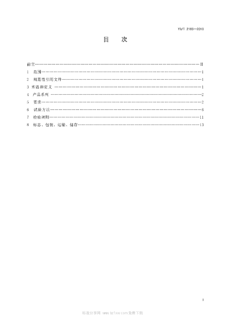YD/T 2165-2010 标准预览