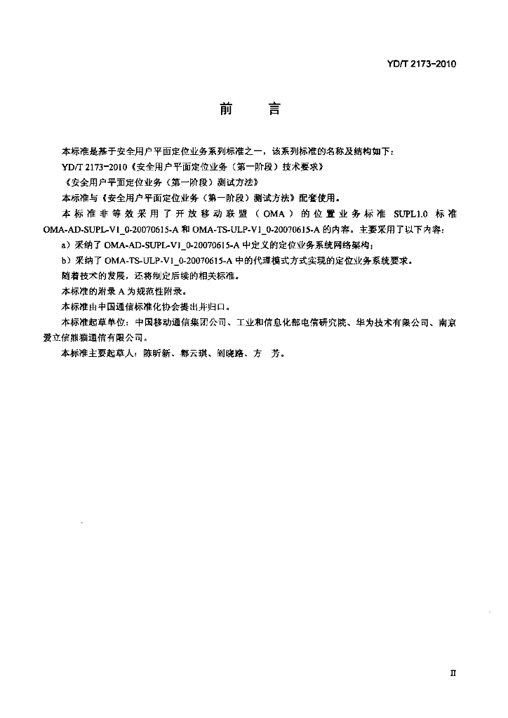 YD/T 2173-2010 标准预览