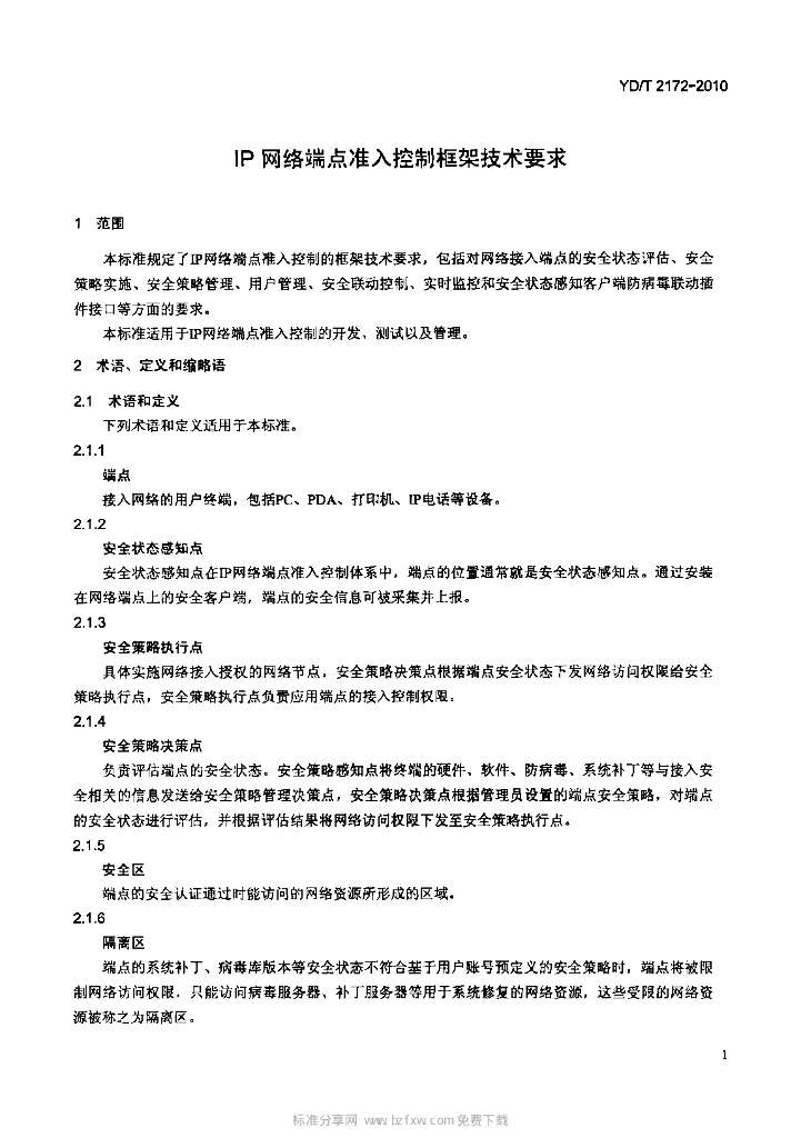 YD/T 2172-2010 标准预览
