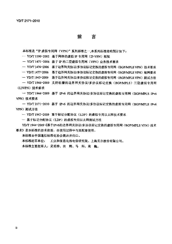 YD/T 2171-2010 标准预览