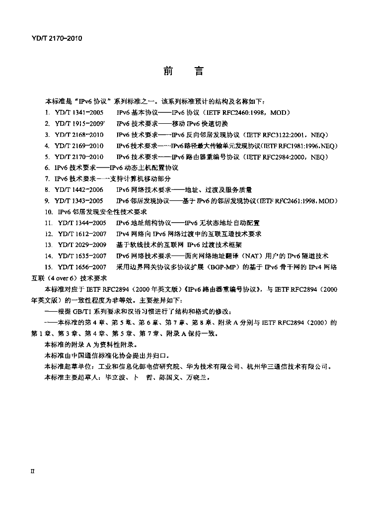 YD/T 2170-2010 标准预览