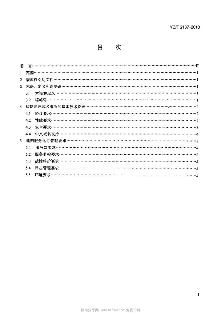 YD/T 2137-2010 标准预览