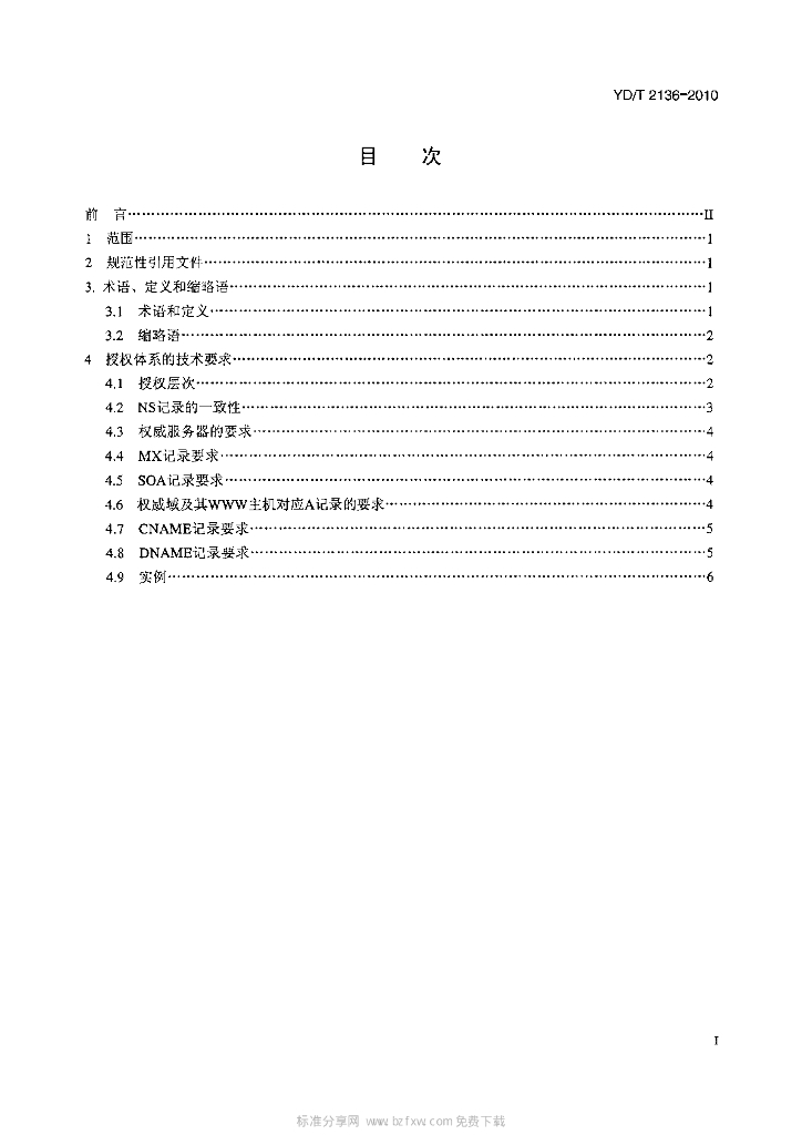 YD/T 2136-2010 标准预览