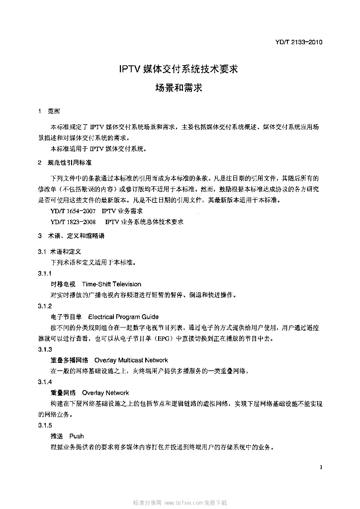 YD/T 2133-2010 标准预览
