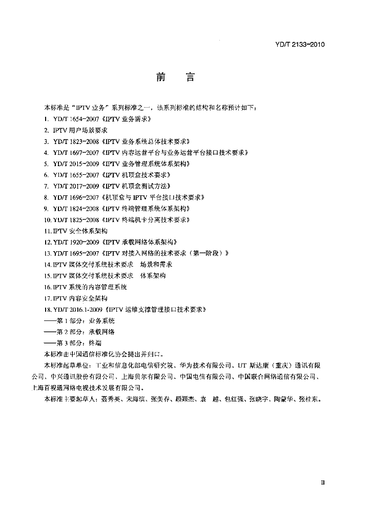YD/T 2133-2010 标准预览