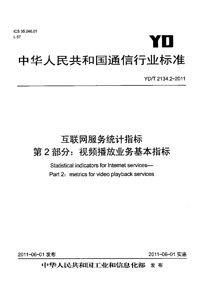 YD/T 2134.2-2011 标准预览