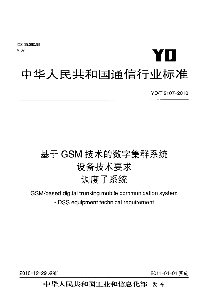 YD/T 2107-2010 标准预览