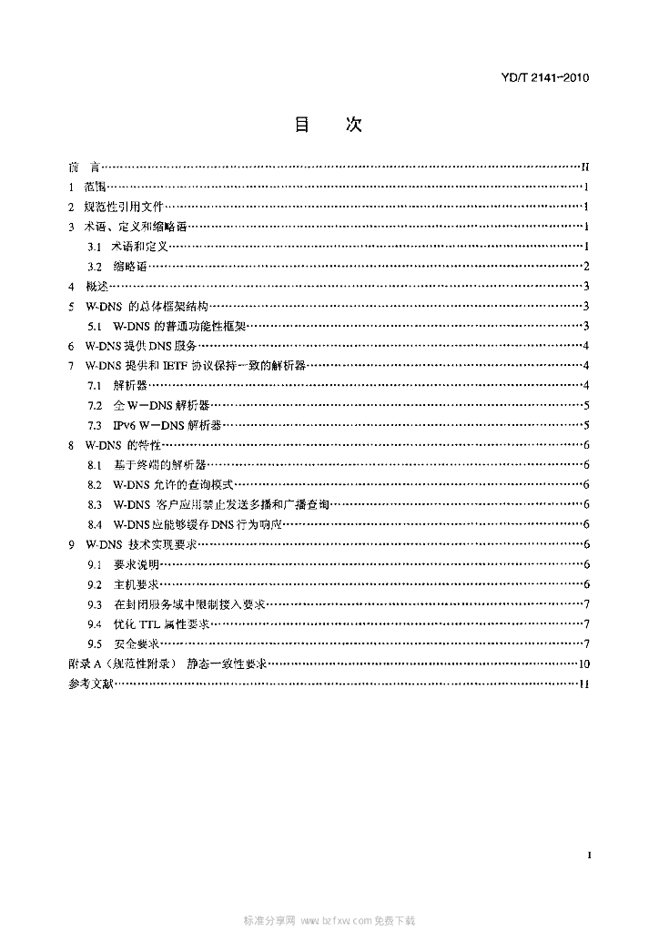YD/T 2141-2010 标准预览
