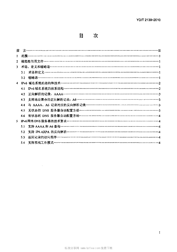 YD/T 2139-2010 标准预览