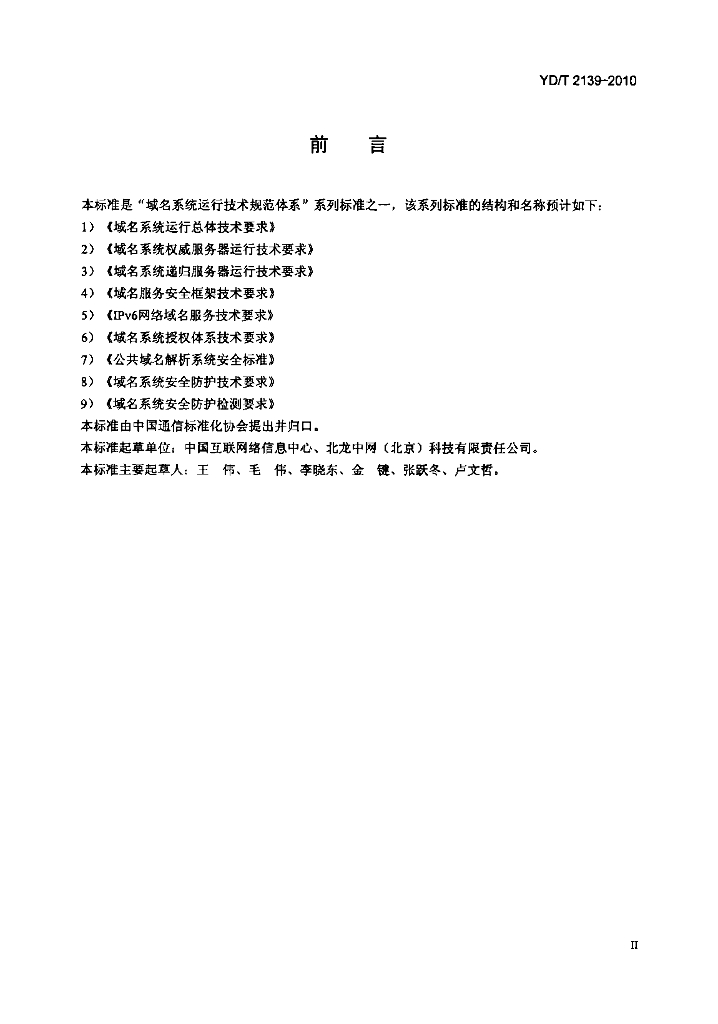 YD/T 2139-2010 标准预览