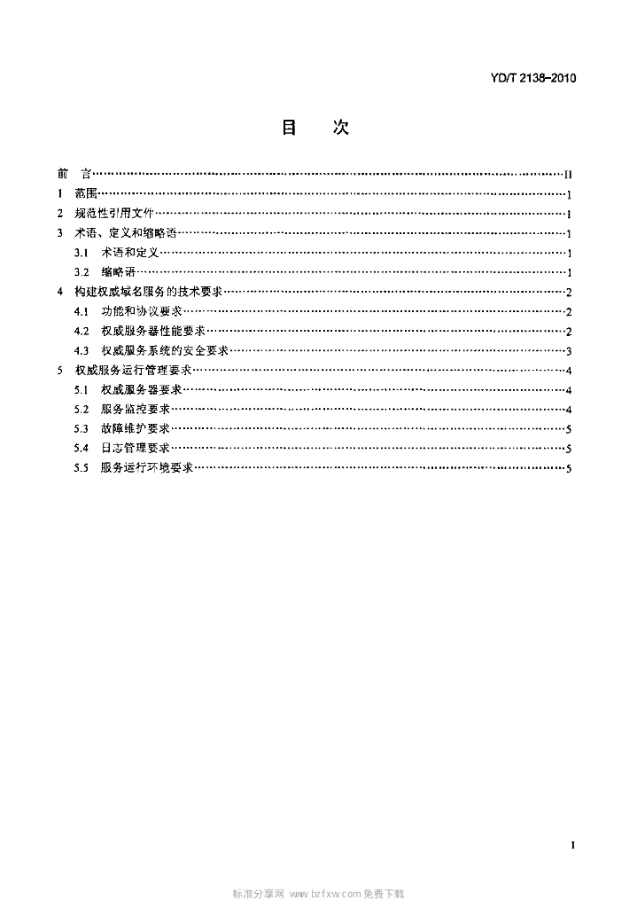 YD/T 2138-2010 标准预览