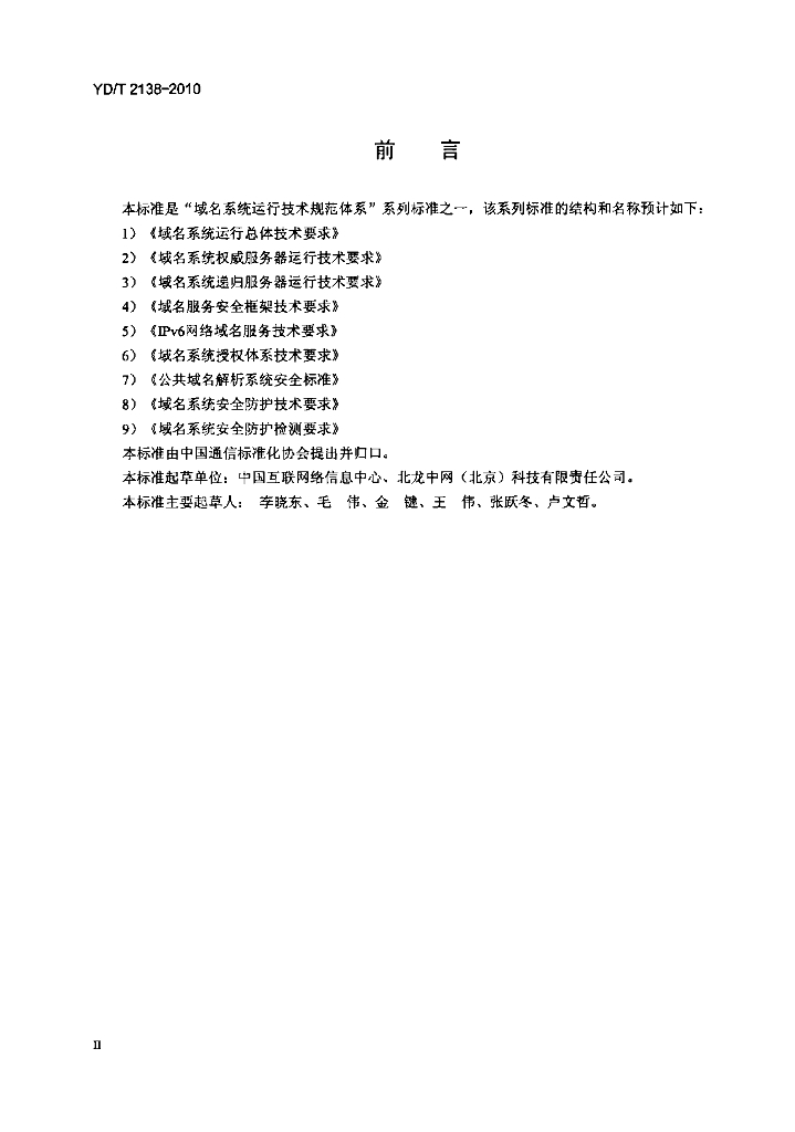YD/T 2138-2010 标准预览