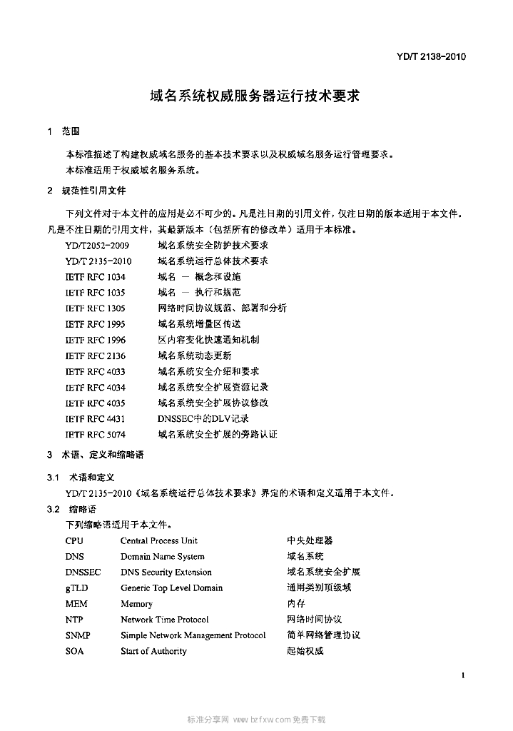 YD/T 2138-2010 标准预览