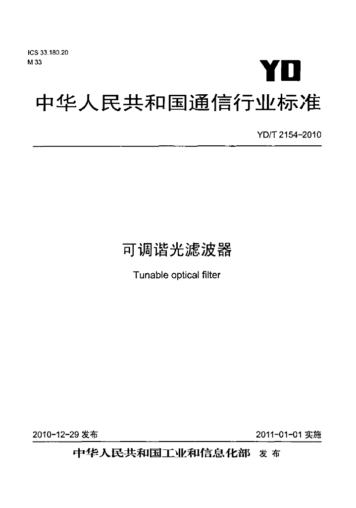 YD/T 2154-2010 标准预览