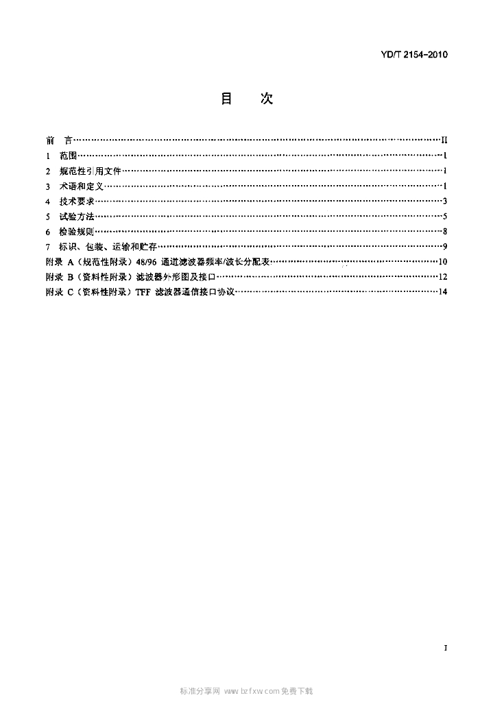 YD/T 2154-2010 标准预览