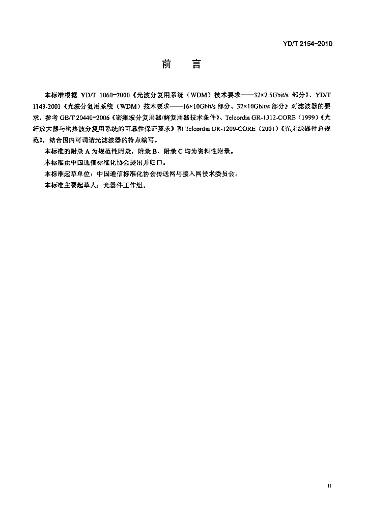 YD/T 2154-2010 标准预览
