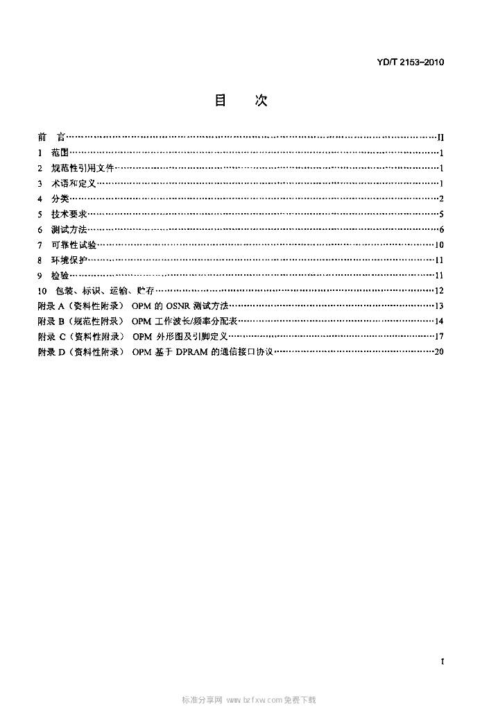YD/T 2153-2010 标准预览