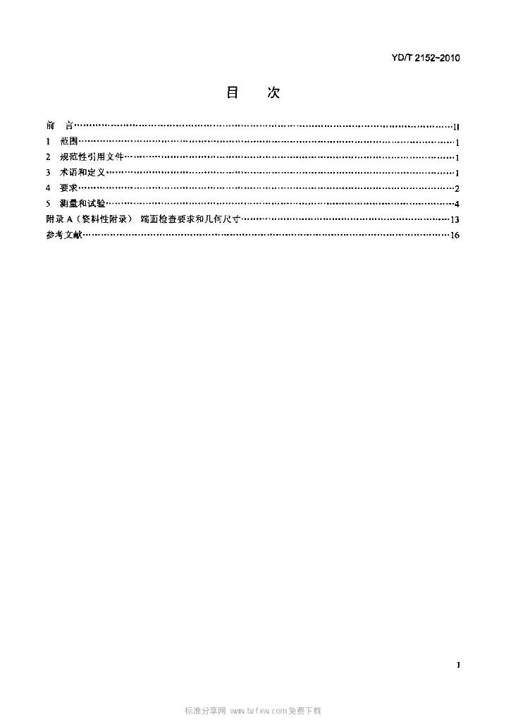 YD/T 2152-2010 标准预览