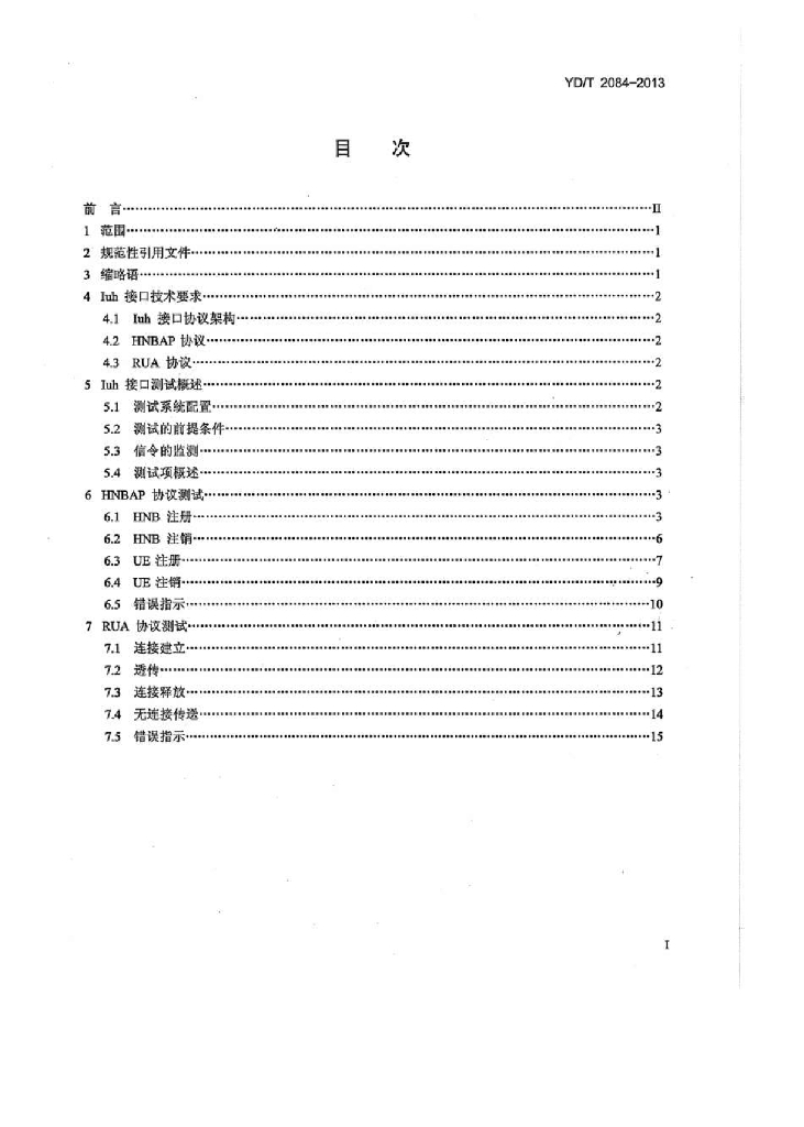 YD/T 2084-2013 标准预览