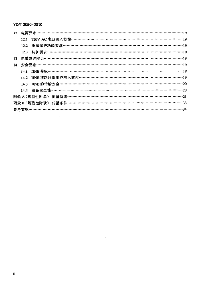 YD/T 2080-2010 标准预览