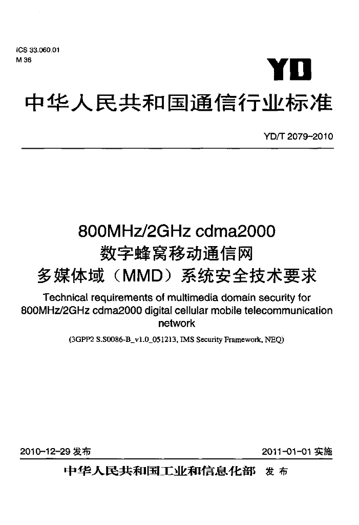 YD/T 2079-2010 标准预览