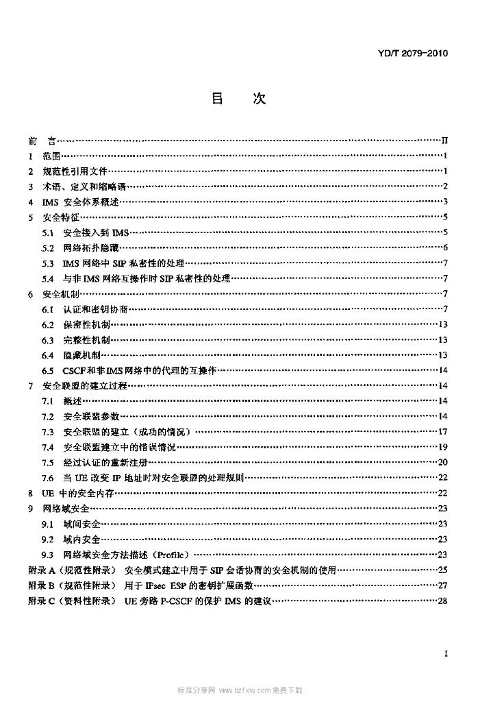 YD/T 2079-2010 标准预览