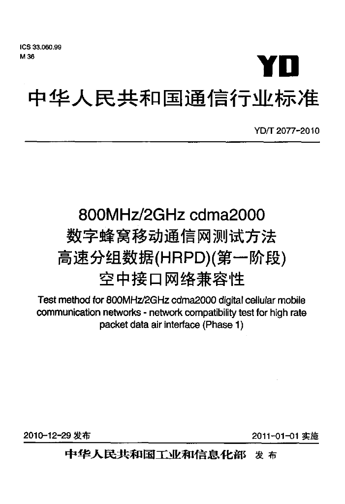 YD/T 2077-2010 标准预览