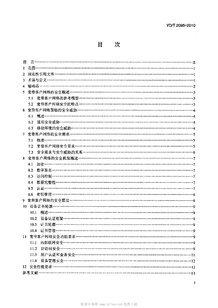 YD/T 2095-2010 标准预览