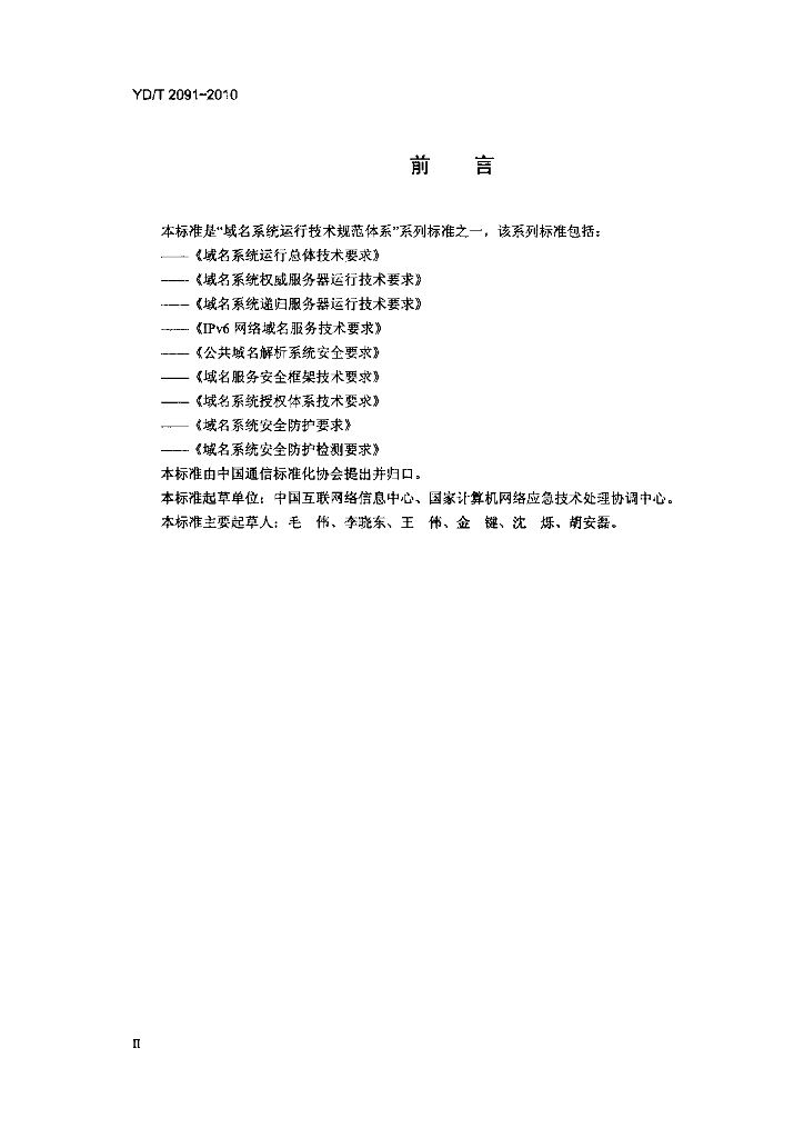 YD/T 2091-2010 标准预览