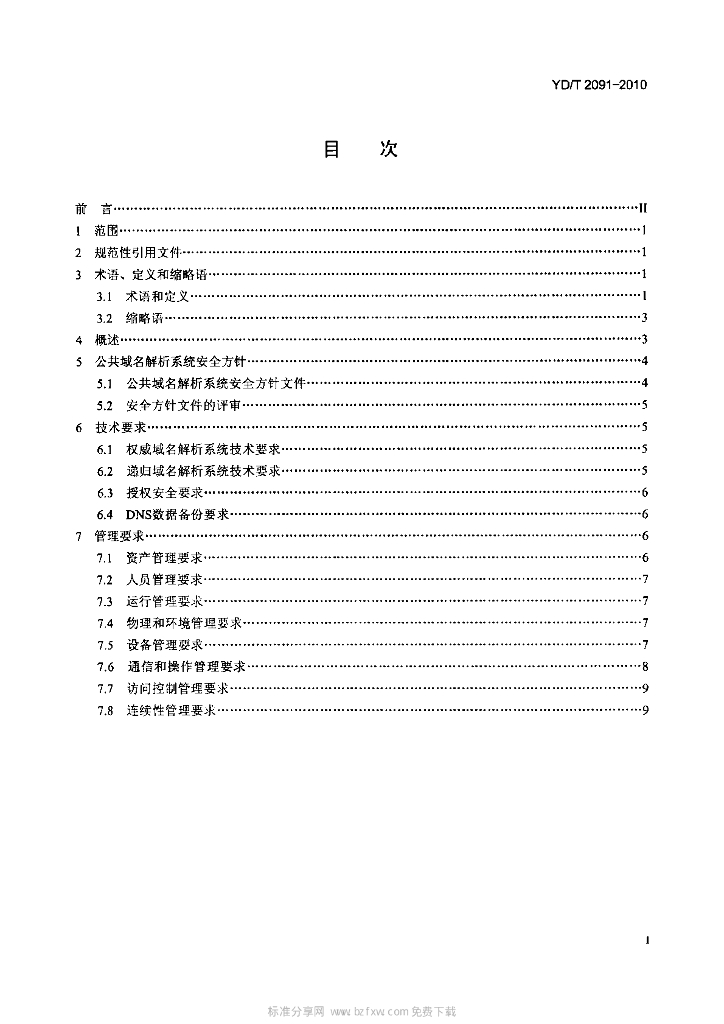 YD/T 2091-2010 标准预览
