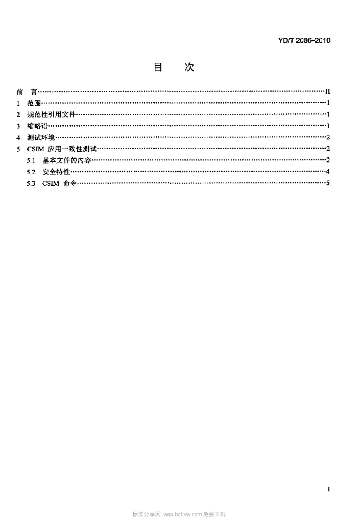 YD/T 2086-2010 标准预览