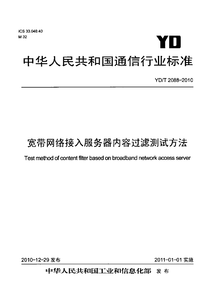 YD/T 2088-2010 标准预览