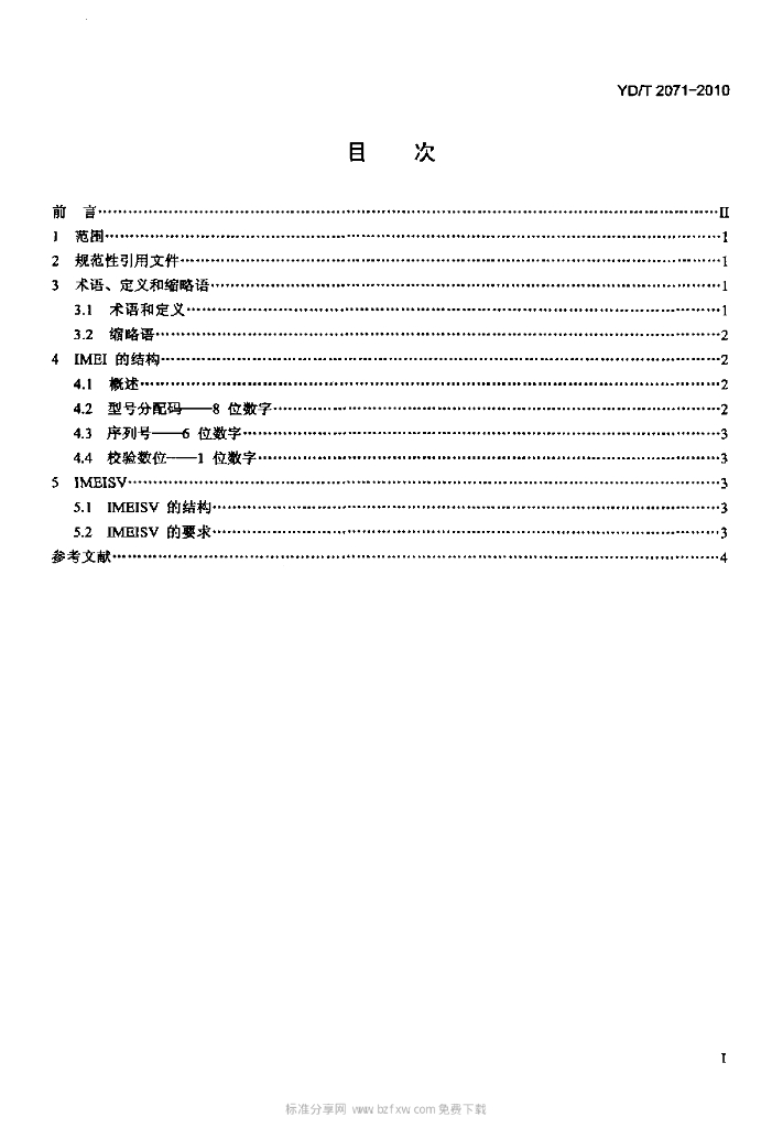 YD/T 2071-2010 标准预览