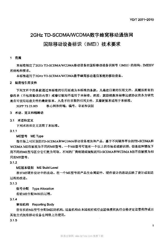 YD/T 2071-2010 标准预览
