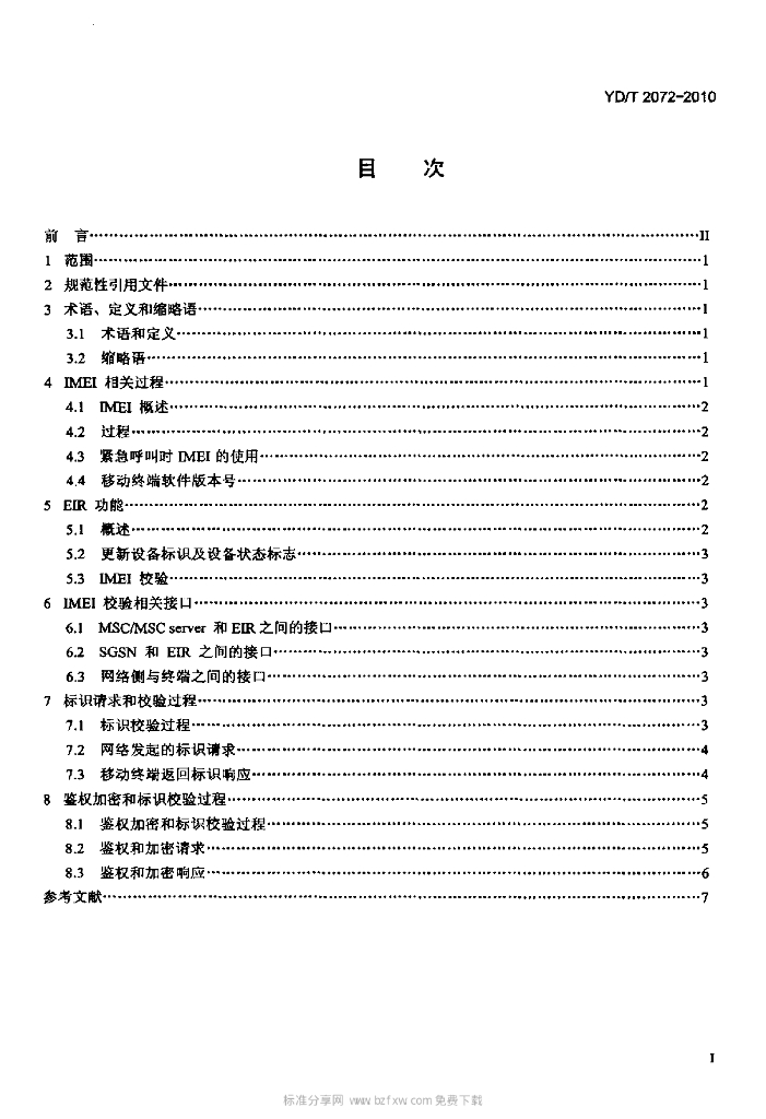YD/T 2072-2010 标准预览