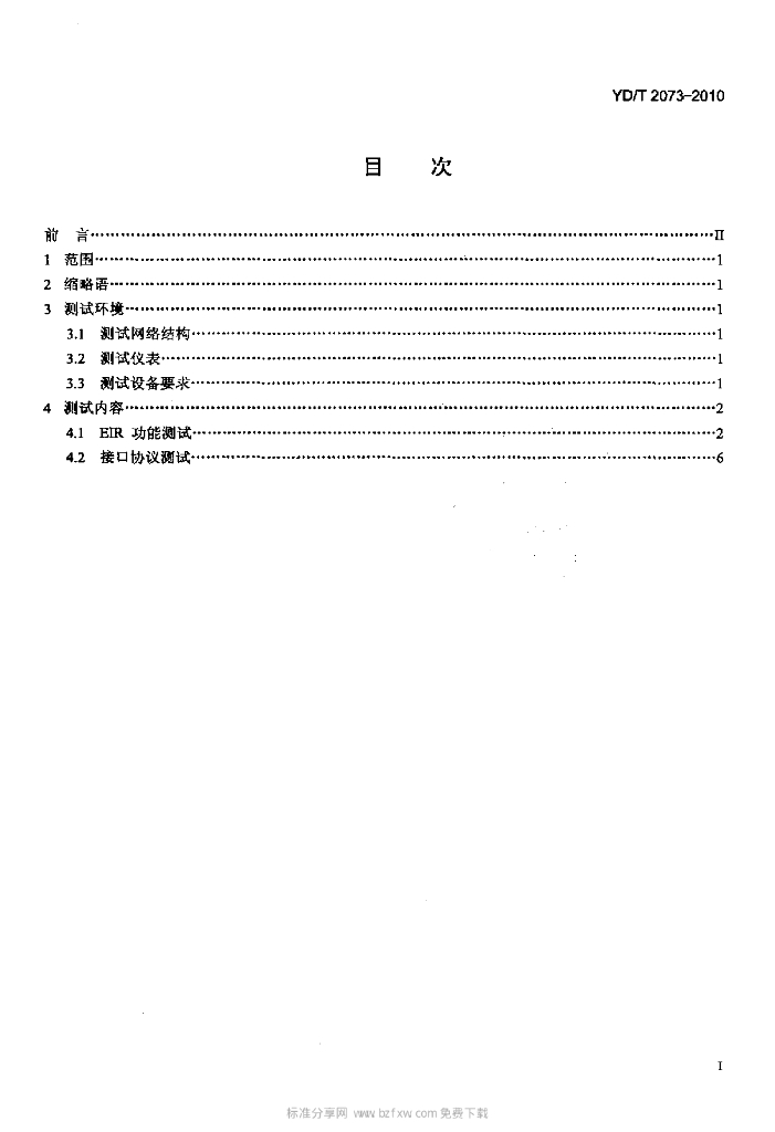 YD/T 2073-2010 标准预览