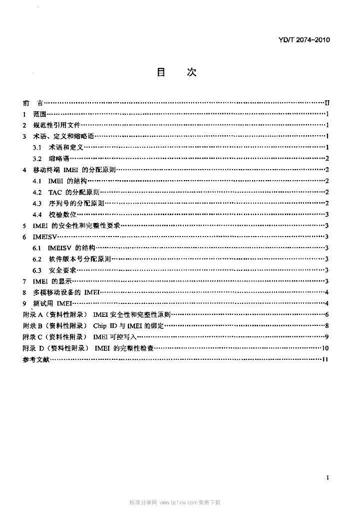 YD/T 2074-2010 标准预览