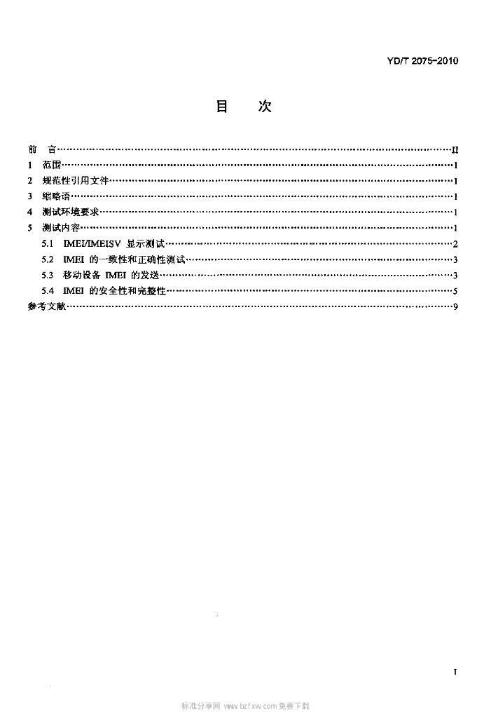 YD/T 2075-2010 标准预览